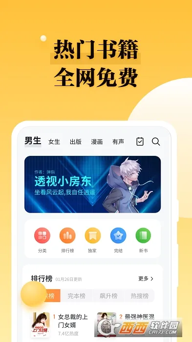 掌阅爽读小说2025下载截图