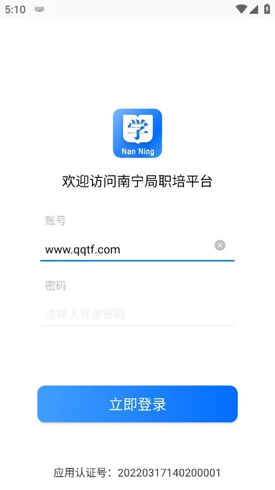 南宁局职培系统(职业培训平台)截图