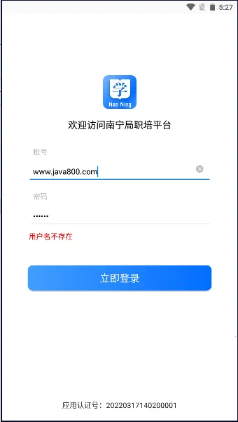 南宁局职培系统(职业培训平台)截图
