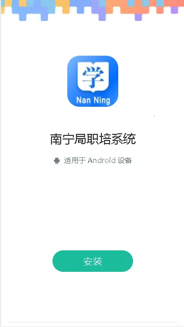 南宁局职培系统(职业培训平台)截图
