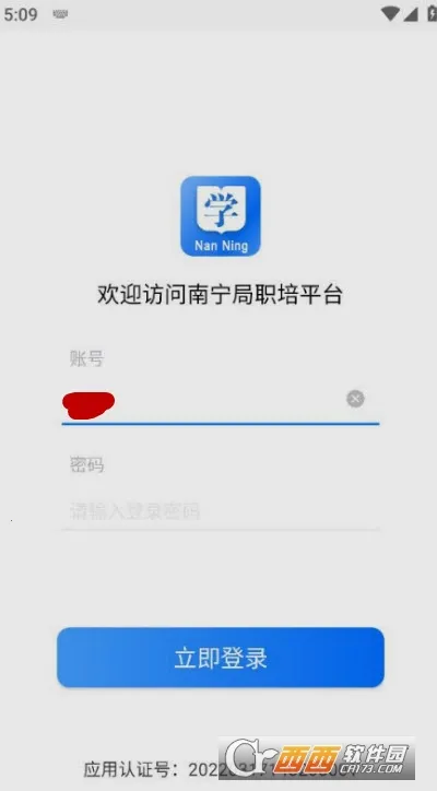 南宁局职培系统(职业培训平台)截图