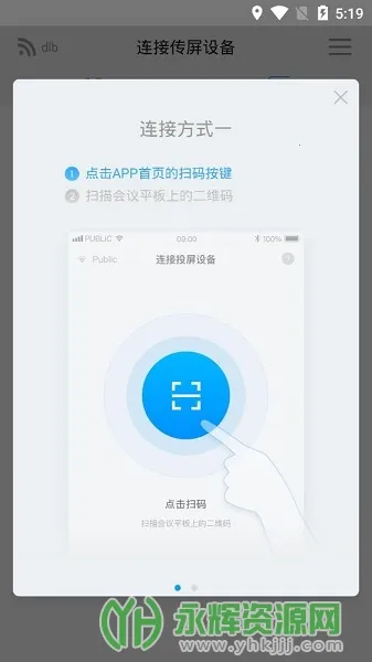 希象传屏(手机投屏软件)截图