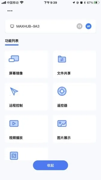 希象传屏(手机投屏软件)截图