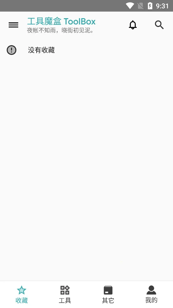 工具魔盒2025官方正版截图