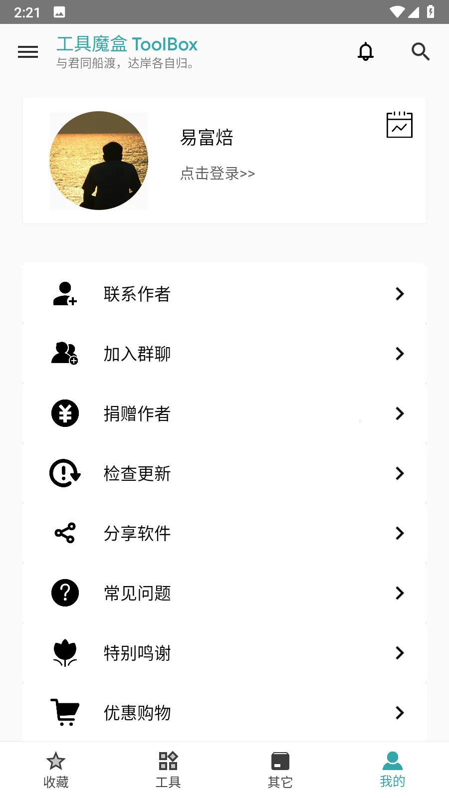 工具魔盒2025官方正版截图