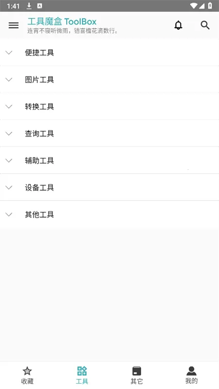 工具魔盒2025官方正版截图