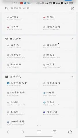 Z浏览器最新手机版截图