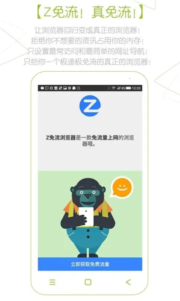 Z浏览器最新手机版截图