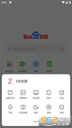 Z浏览器最新手机版