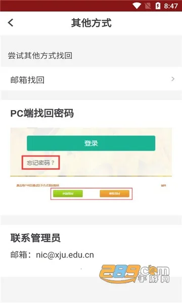 掌上新大2025下载截图