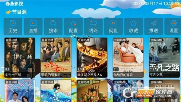 春燕影视2025官方最新版本截图