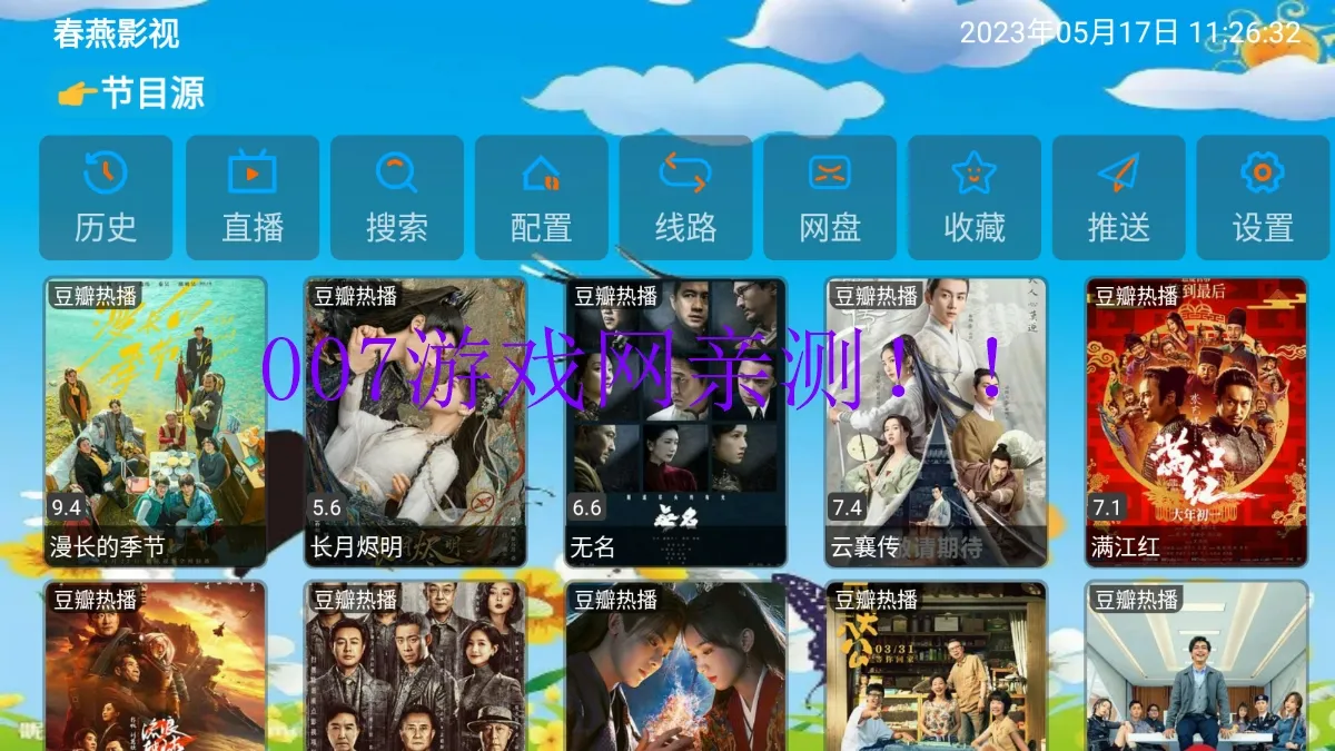 春燕影视2025官方最新版本截图