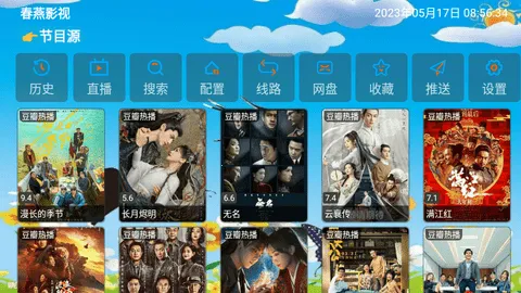 春燕影视2025官方最新版本截图