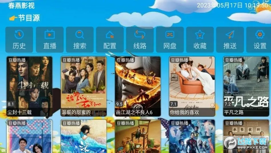 春燕影视2025官方最新版本