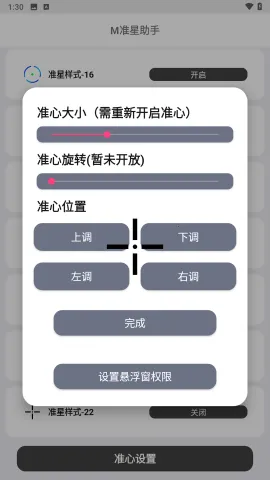 M准星助手(FPS手游辅助)截图