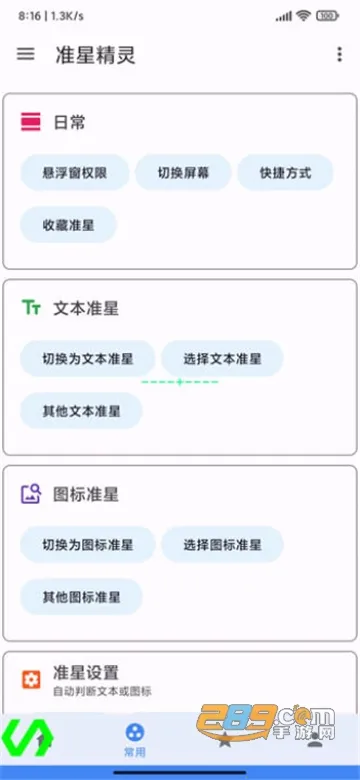 M准星助手(FPS手游辅助)截图