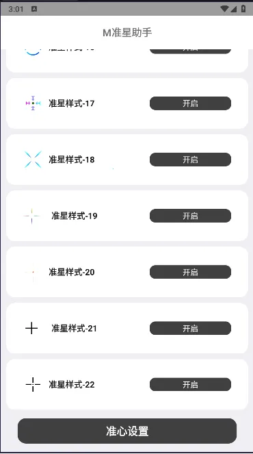 M准星助手(FPS手游辅助)