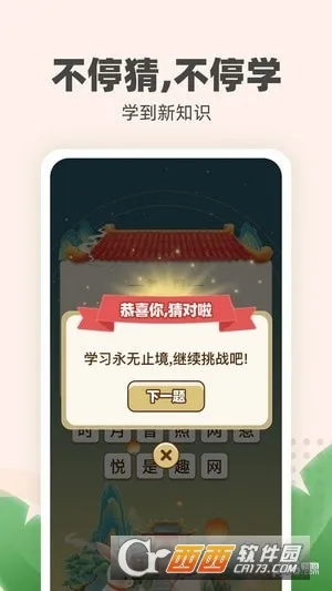 金兔喜刷(诗词成语学习平台)截图