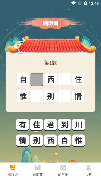 金兔喜刷(诗词成语学习平台)截图