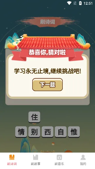 金兔喜刷(诗词成语学习平台)