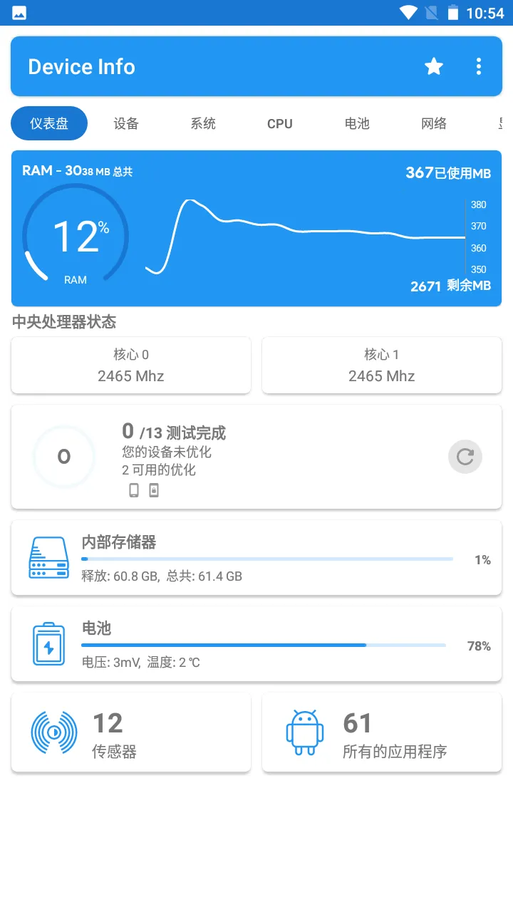 Device Info2025下载安装截图