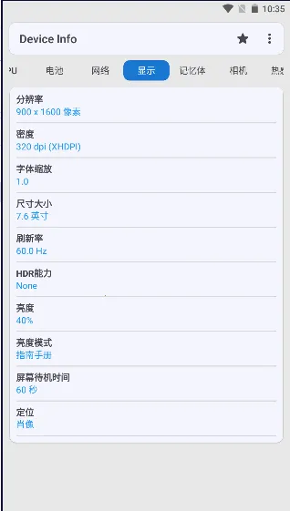 Device Info2025下载安装截图