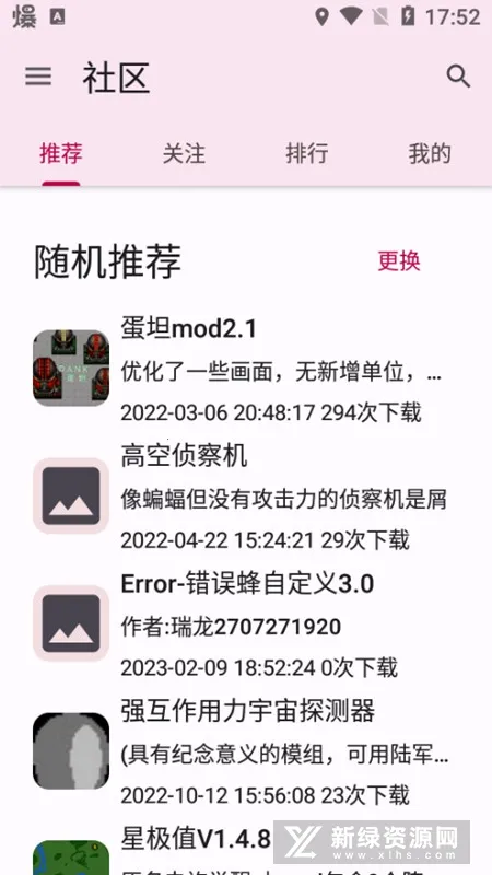 铁锈助手2025官方正版截图