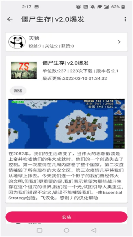 铁锈助手2025官方正版截图
