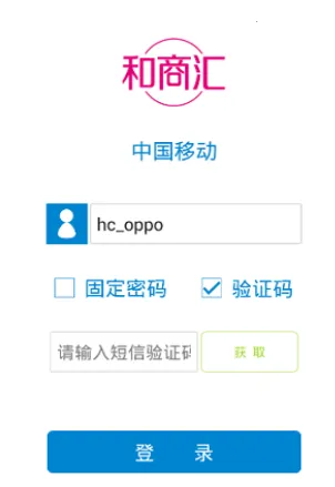 和商汇(移动办公平台) 和商汇(移动办公平台)