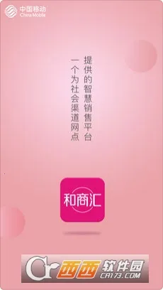 和商汇(移动办公平台)截图