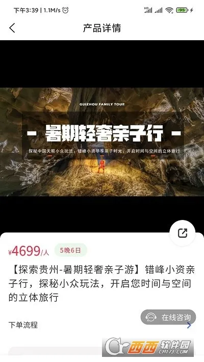 发现旅行(旅行服务软件)截图