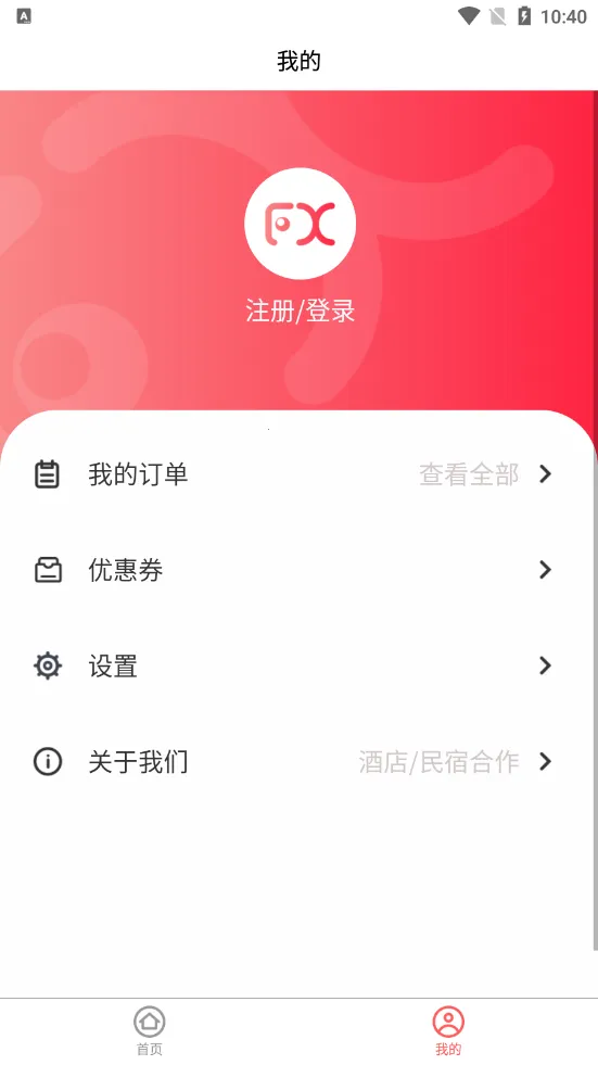 发现旅行(旅行服务软件)截图