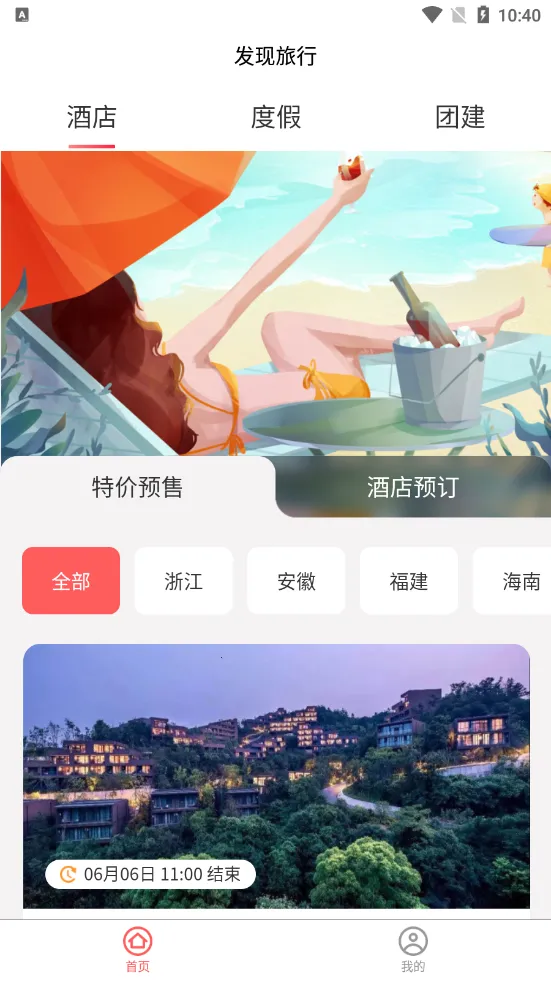 发现旅行(旅行服务软件)截图