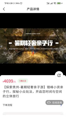 发现旅行(旅行服务软件)截图