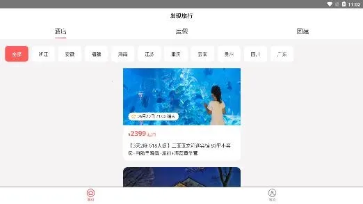 发现旅行(旅行服务软件)