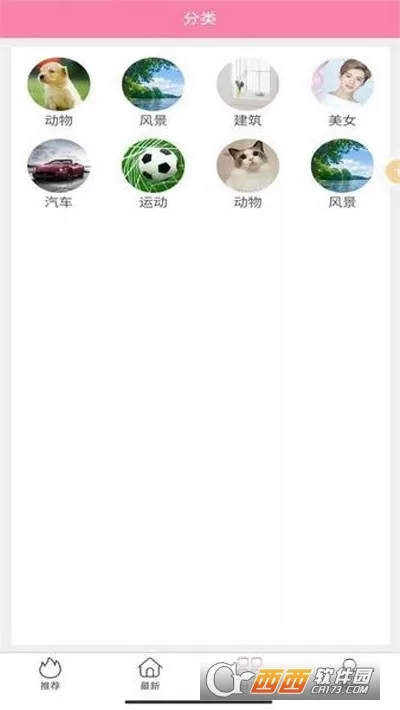 哇趣壁纸(壁纸美化工具)截图