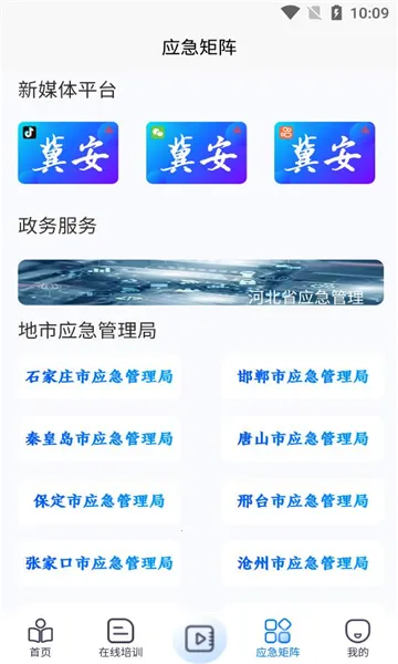 冀安2025最新版本截图