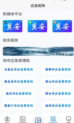 冀安2025最新版本截图