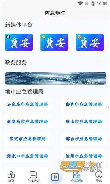 冀安2025最新版本截图