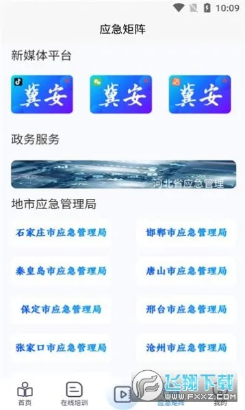 冀安2025最新版本截图