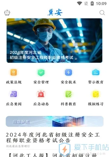 冀安2025最新版本