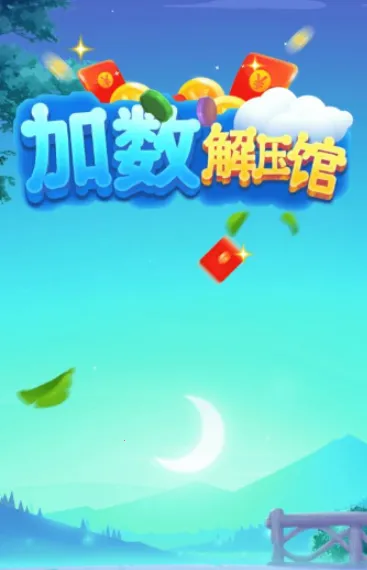 加数解压馆2025下载