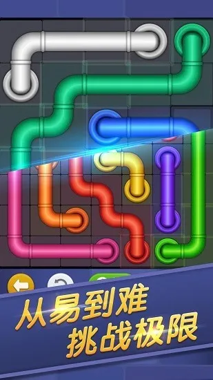 连线来了(休闲益智游戏)截图