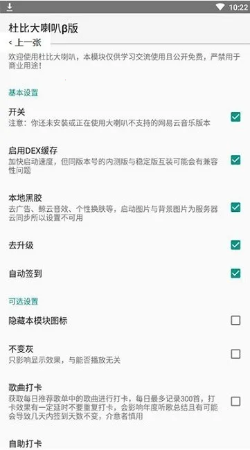 杜比大喇叭(网易云音效插件)截图
