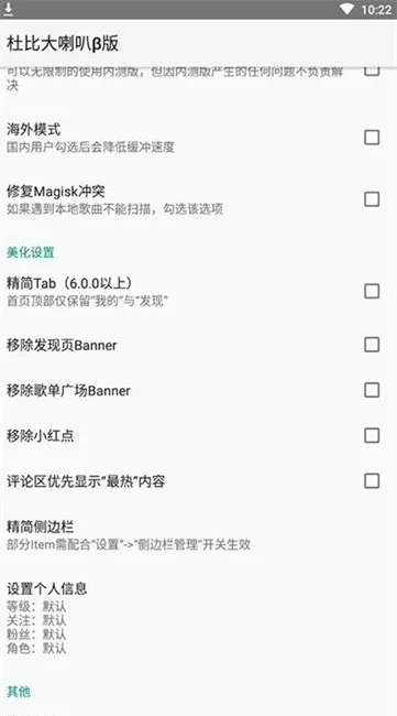 杜比大喇叭(网易云音效插件)截图