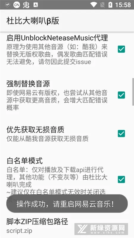 杜比大喇叭(网易云音效插件)