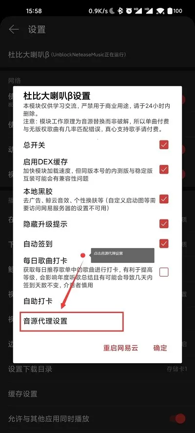 杜比大喇叭(网易云音效插件)