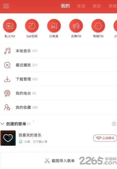 杜比大喇叭(网易云音效插件)截图