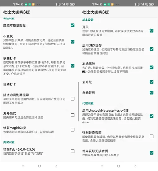 杜比大喇叭(网易云音效插件)