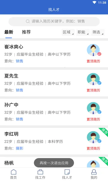 玉田快聘(求职招聘软件)截图